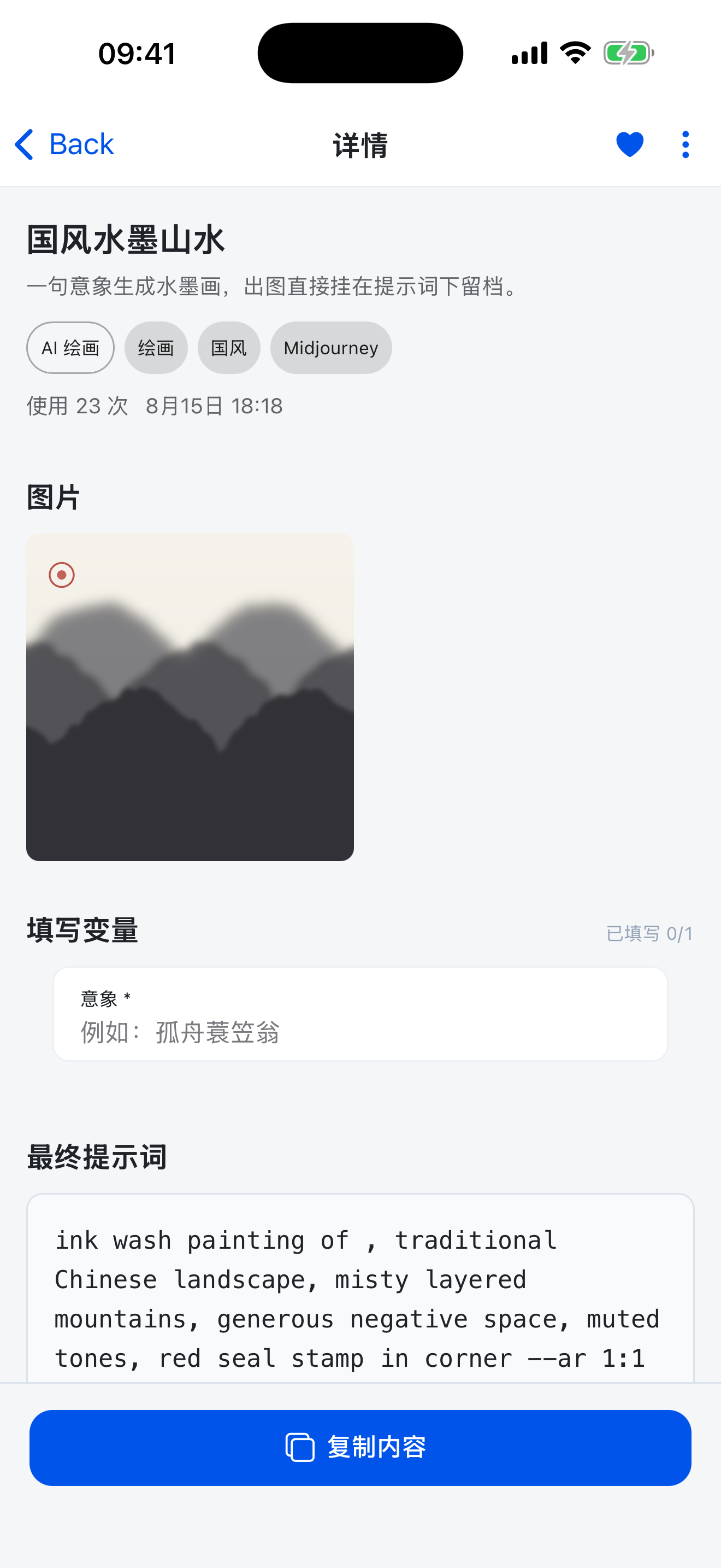 移动端同样可以填写:iPhone 提示词详情与 Jinja — 放大截图